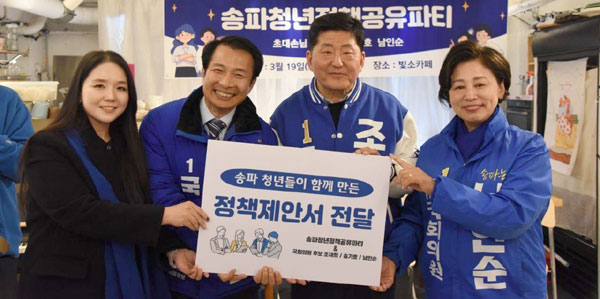송파청년 정책공유 파티를 주최한 김샤인 송파구의원(왼쪽)이 더불어민주당 송파 갑·을·병 후보에게 정책제안서를 전달하고 있다.